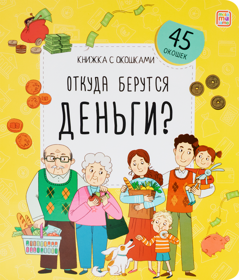 Серия книг с окошками для детей, предпросмотр