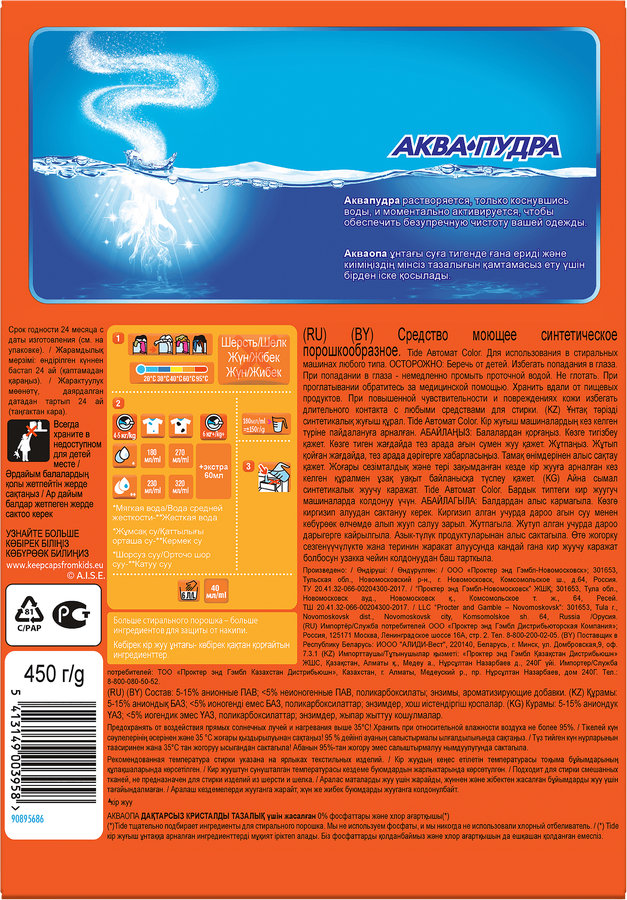 Стиральный порошок для цветного белья TIDE Аквапудра Color, автомат, 450г, предпросмотр