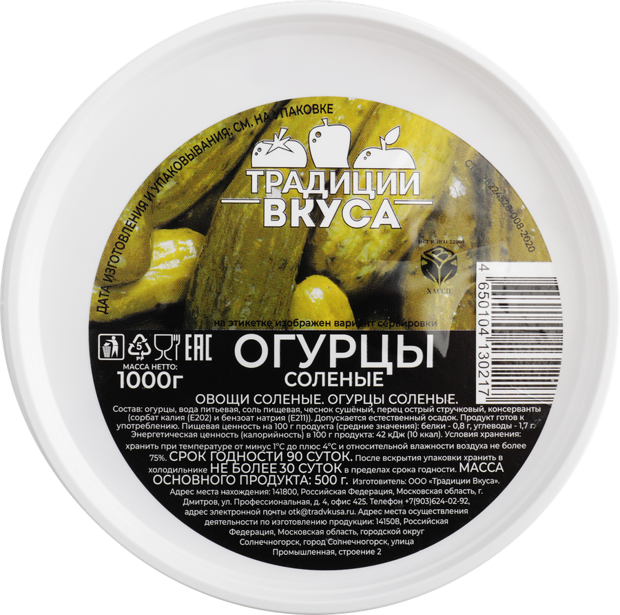 Огурцы соленые ТРАДИЦИИ ВКУСА, 1кг, предпросмотр