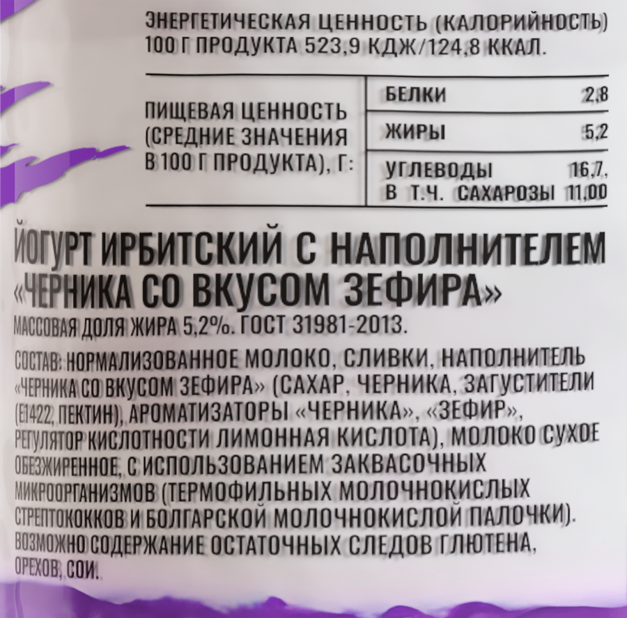 Йогурт с наполнителем черника со вкусом зефира 5,2% стакан 125г. Ирбитский МЗ БЗМЖ, превью