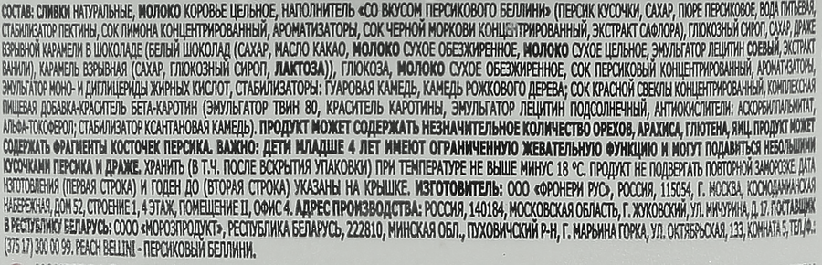 Мороженое MONTERRA Peach Bellini с кусочками персика и взрывной карамелью в шоколаде,&nbsp;ведро, 293г, превью