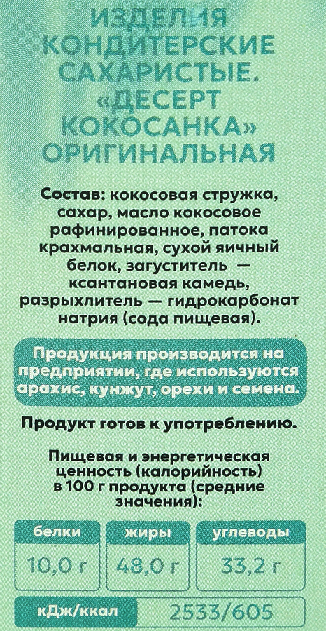 Печенье Кокосанка оригинальная, 85г, предпросмотр
