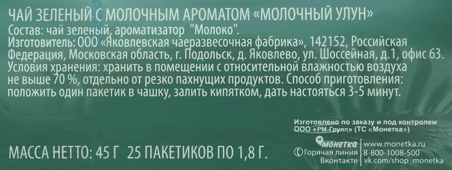 Чай зеленый Эсквайр молочный улун с/я к/у 25п. PL, предпросмотр