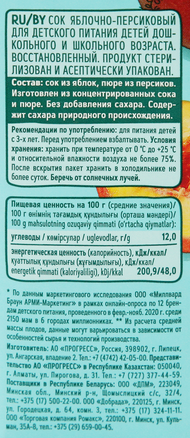 Сок ФРУТОНЯНЯ Яблоко и персик, без сахара, с 3 лет, 500мл, превью