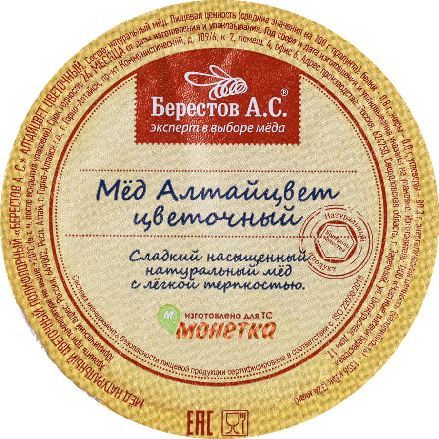 Мед цветочный АЛТАЙЦВЕТ, 360г, превью