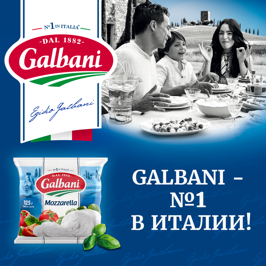 Сыр GALBANI Моцарелла 45%, без змж, 125г, превью