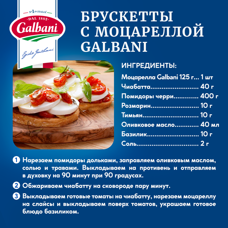 Сыр GALBANI Моцарелла 45%, без змж, 125г, превью