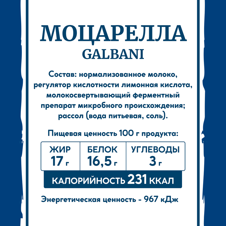 Сыр GALBANI Моцарелла 45%, без змж, 125г, превью