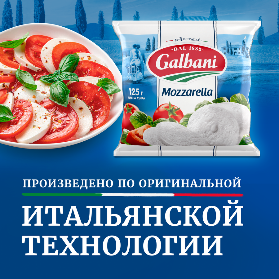 Сыр GALBANI Моцарелла 45%, без змж, 125г, превью