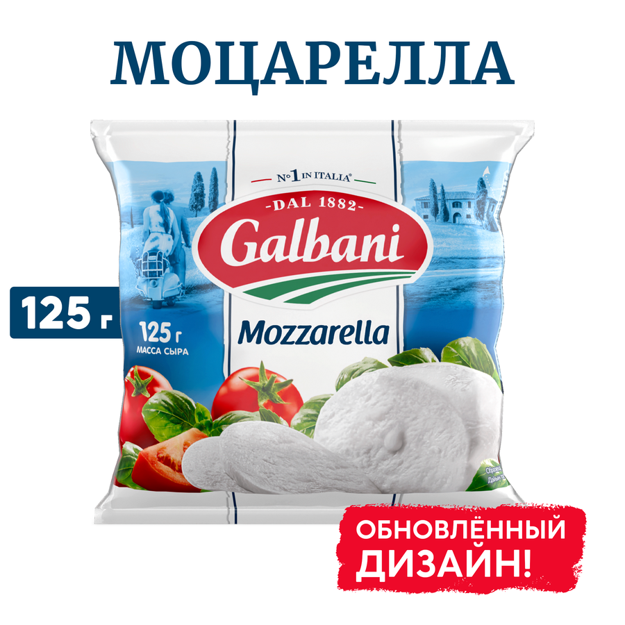 Сыр GALBANI Моцарелла 45%, без змж, 125г, превью