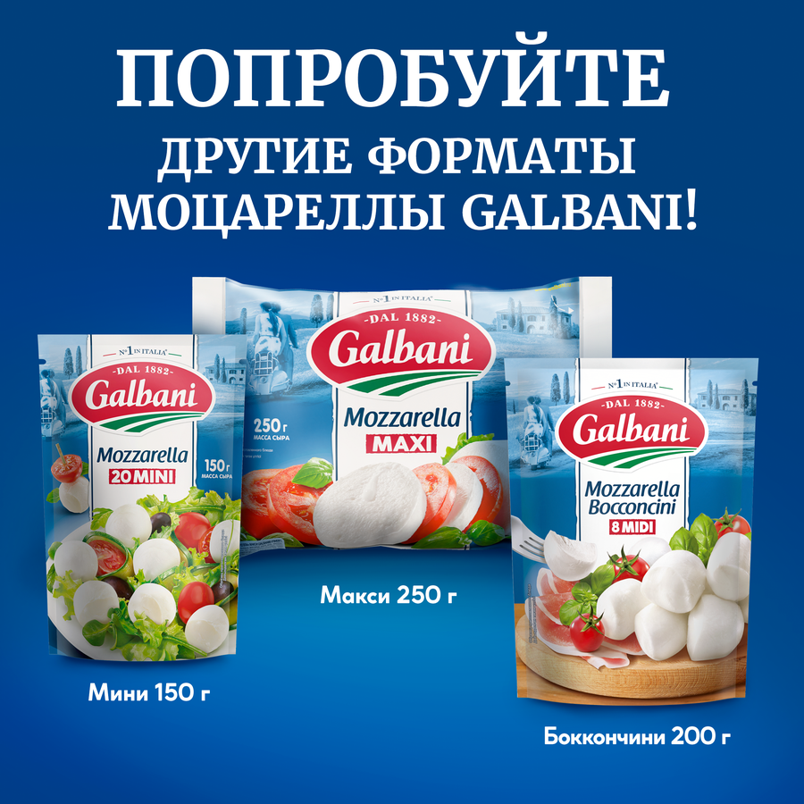 Сыр GALBANI Моцарелла 45%, без змж, 125г, превью