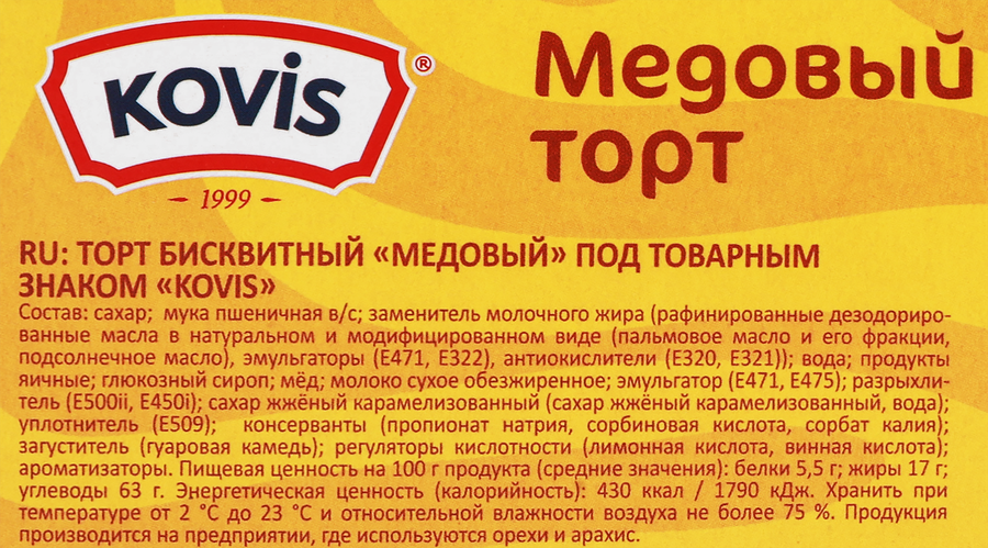Торт бисквитный КОВИС Медовый, 240г, превью