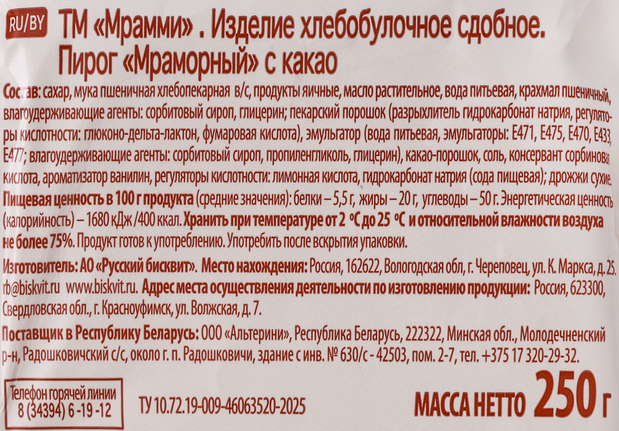 Пирог МРАММИ Мраморный с какао, 250г, превью