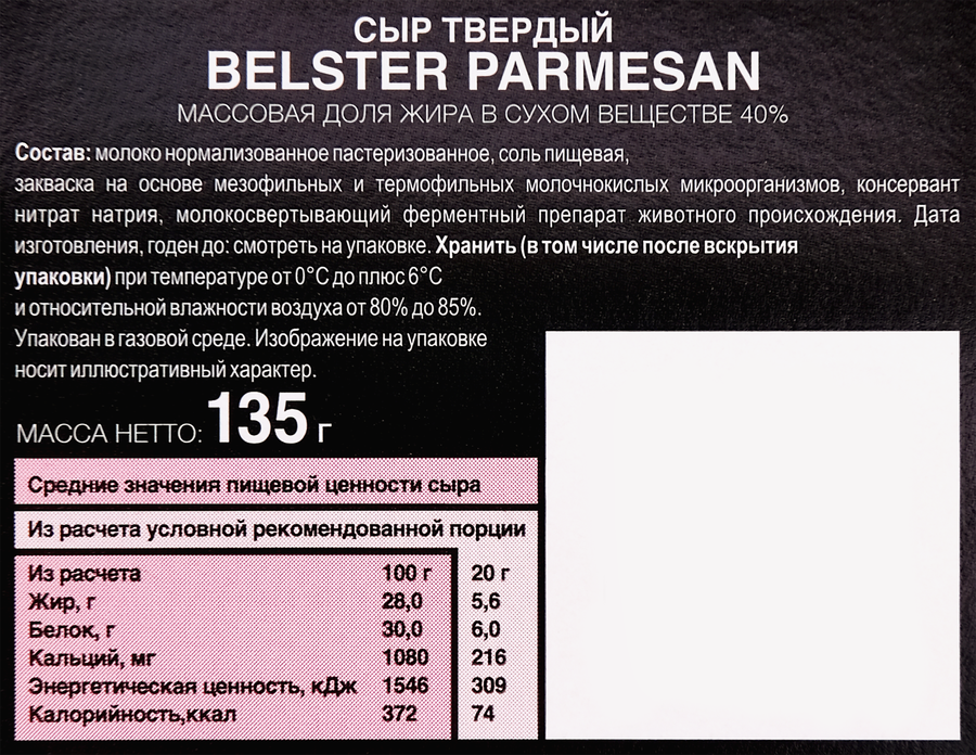 Сыр твердый BELSTER Parmesan 40%, нарезка, без змж, 135г, предпросмотр