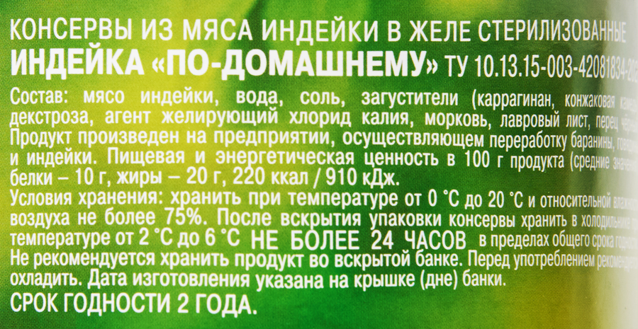Индейка в желе ИНДИЛАЙТ По-домашнему, 325г, превью