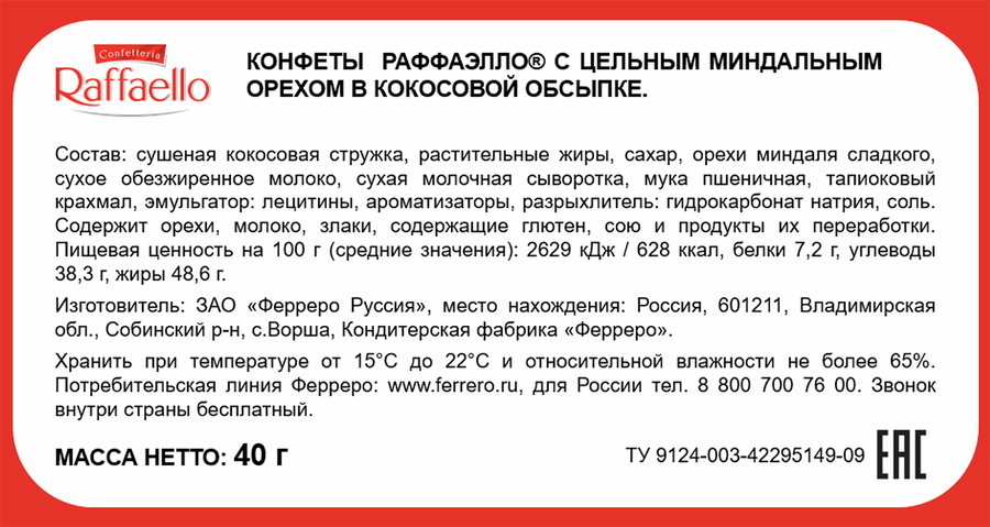 Конфеты RAFFAELLO с цельным миндальным орехом в кокосовой обсыпке, 40г, предпросмотр