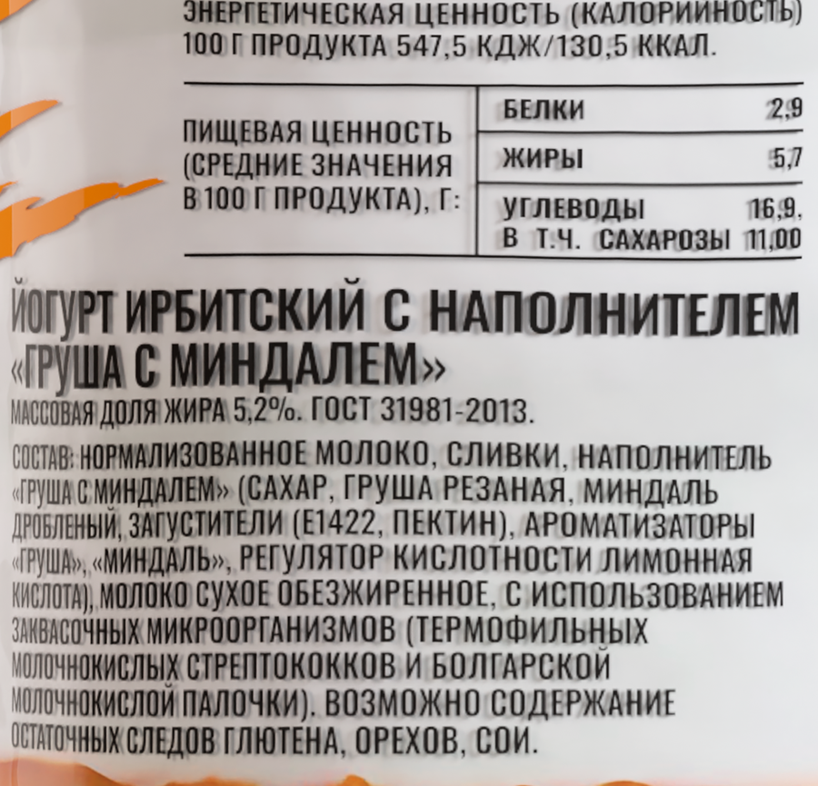 Йогурт ИРБИТСКИЙ МЗ с наполнителем груша с миндалем 5,2%, без змж, 125г, предпросмотр