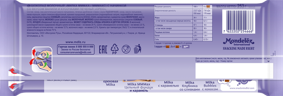 Шоколад молочный MILKA Мммах с начинкой со вкусом ванили и кусочками печенья Орео, 253г, предпросмотр