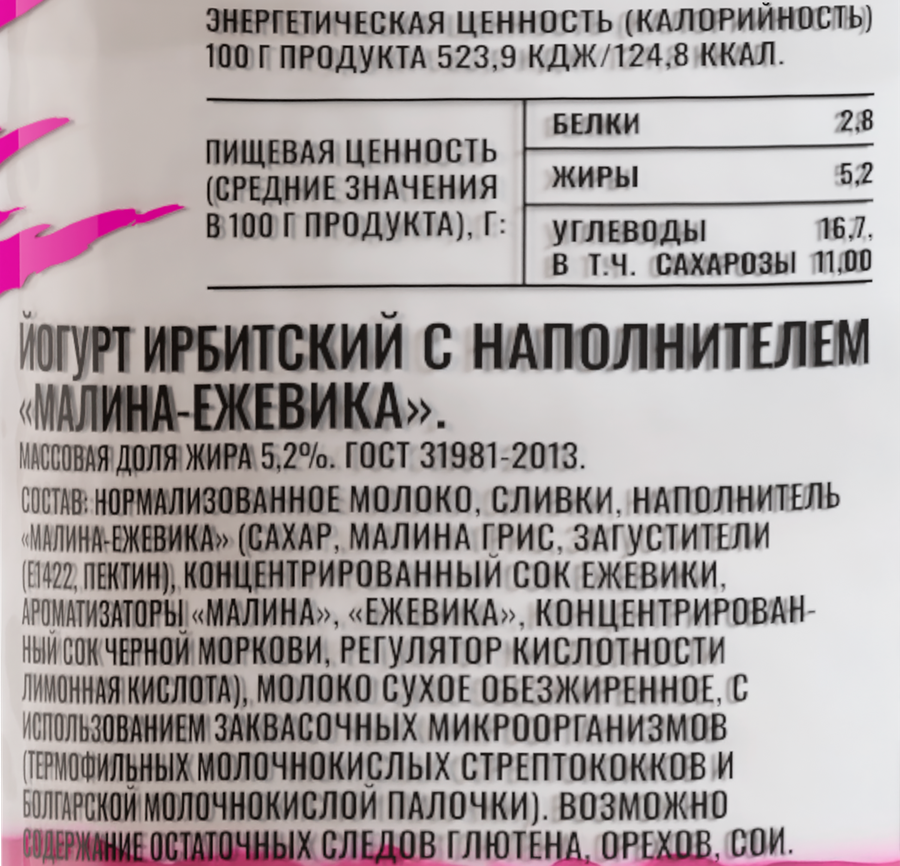 Йогурт ИРБИТСКИЙ МЗ с наполнителем малина-ежевика, 5,2%, без змж, 125г, предпросмотр