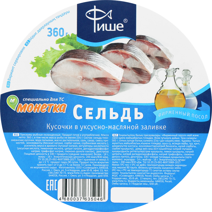 Сельдь ФИШЕ кусочки в уксусно-масляной заливке фирменный посол, 360г, предпросмотр