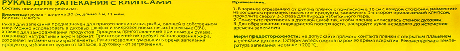 Рукав для запекания DOMIANI Home and living, 3м, предпросмотр