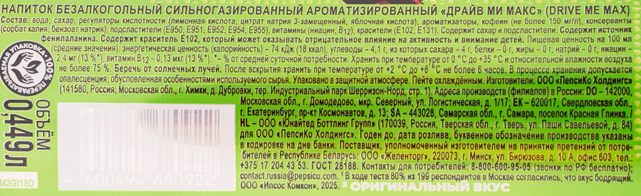 Напиток DRIVE ME Макс с кофеином, ароматизированный сильногазированный, 0.449л, предпросмотр