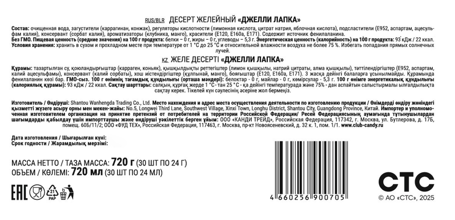 Десерт желейный КАНДИ КЛАБ Три Кота Джелли Лапка, 24г, предпросмотр