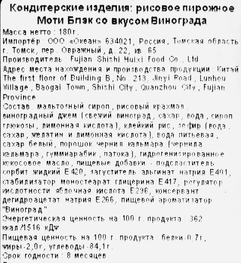 Пирожное рисовое Моти со вкусом винограда, 180г, превью