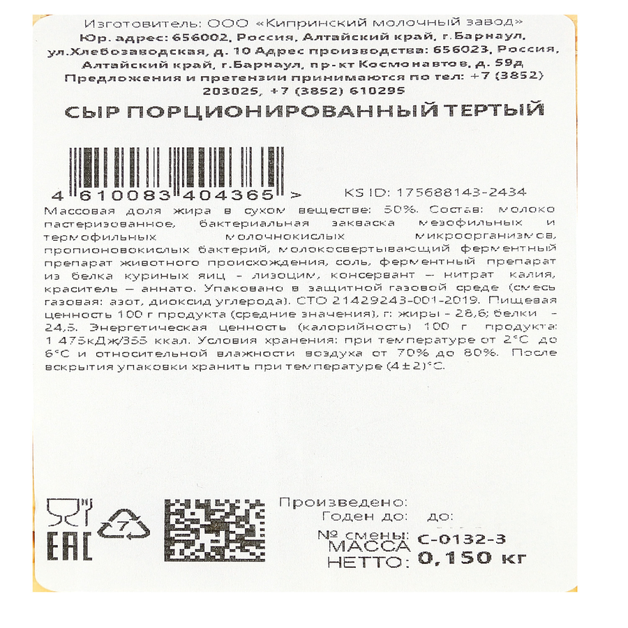 Сыр КИПРИНО тертый 50%, 150г, превью