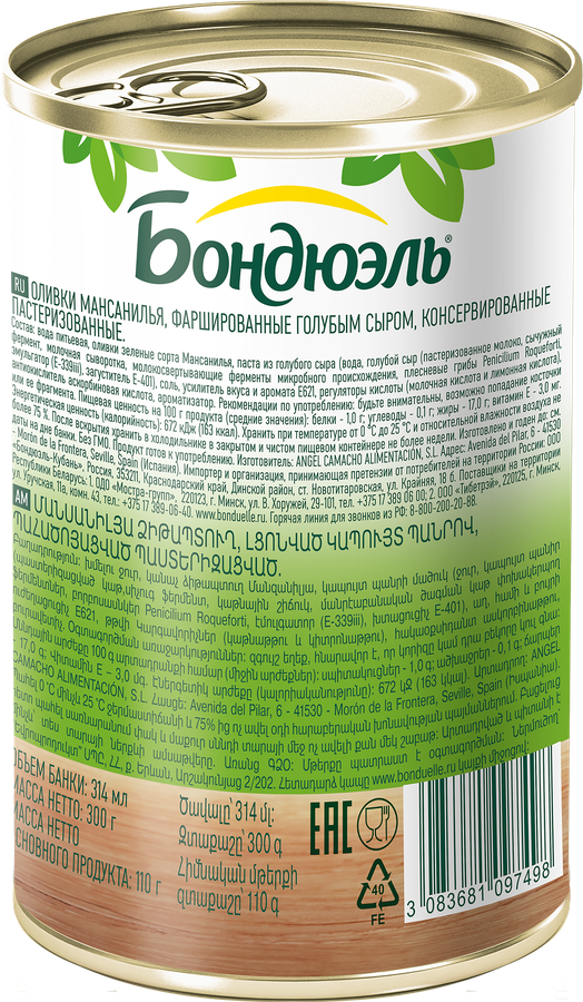 Оливки с голубым сыром БОНДЮЭЛЬ, 314г, предпросмотр