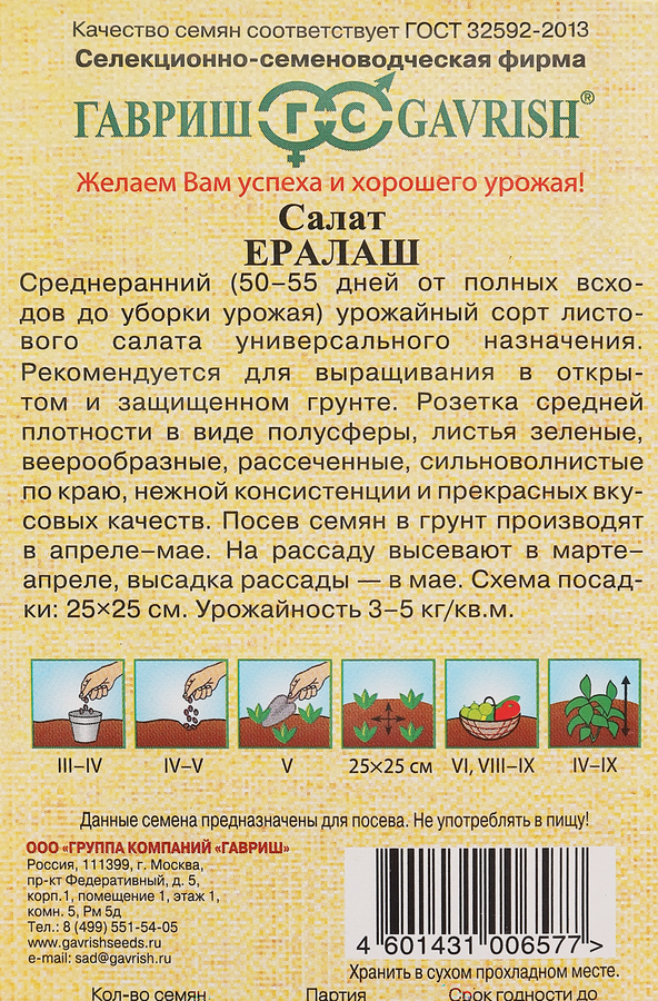 Семена Салат листовой Холодок, превью
