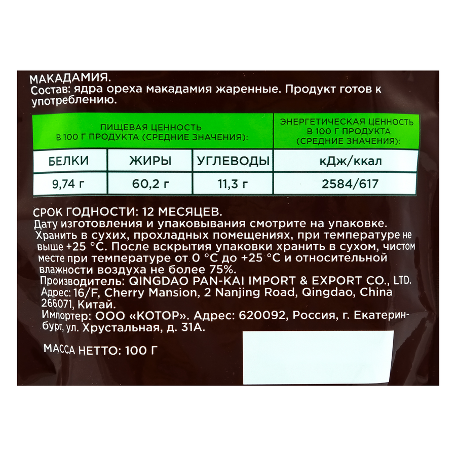 Орех Макадамия O`Green п/п 100г., превью