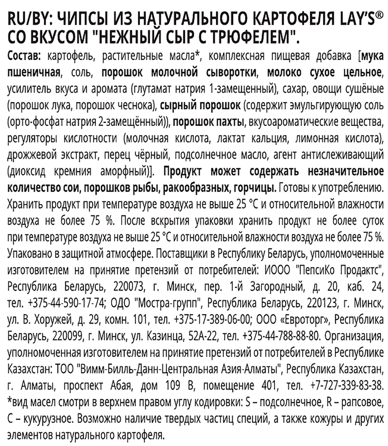 Чипсы картофельные LAY'S Нежный сыр с трюфелем, 93г, предпросмотр