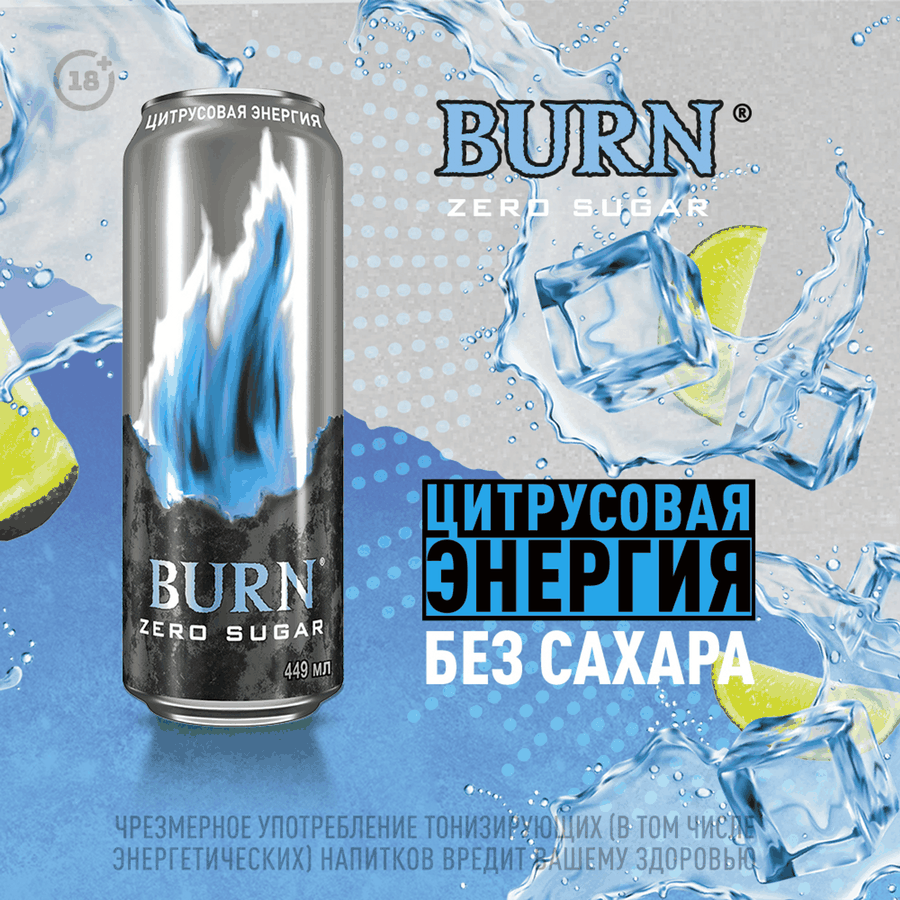 Энергетический напиток BURN Цитрусовая энергия без сахара ж/б 0,449л., превью