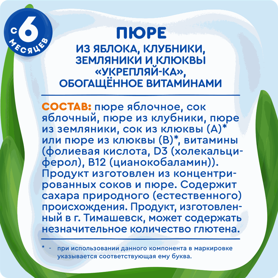 Пюре Агуша Укрепляй-ка яблоко, клубника, земляника, клюква  пауч 80г., превью