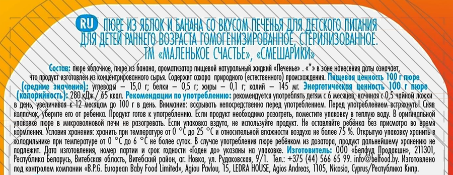 Пюре Смешарики Яблоко-Банан-Печенье пауч 85г., превью