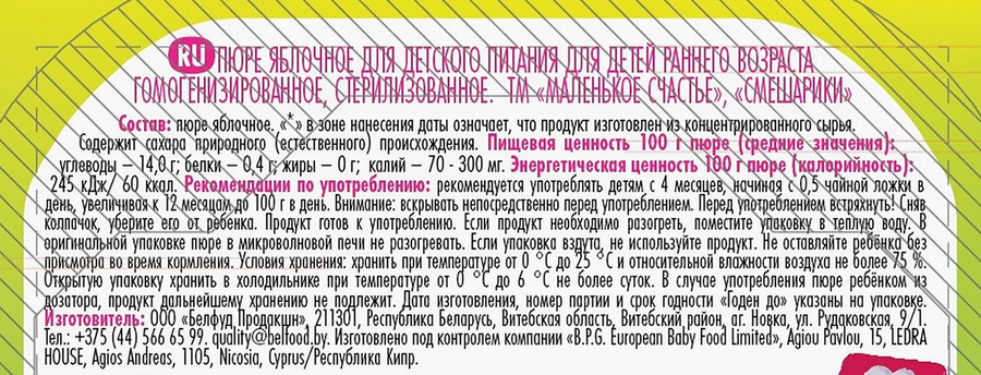 Пюре Смешарики Яблоко пауч 85г., предпросмотр