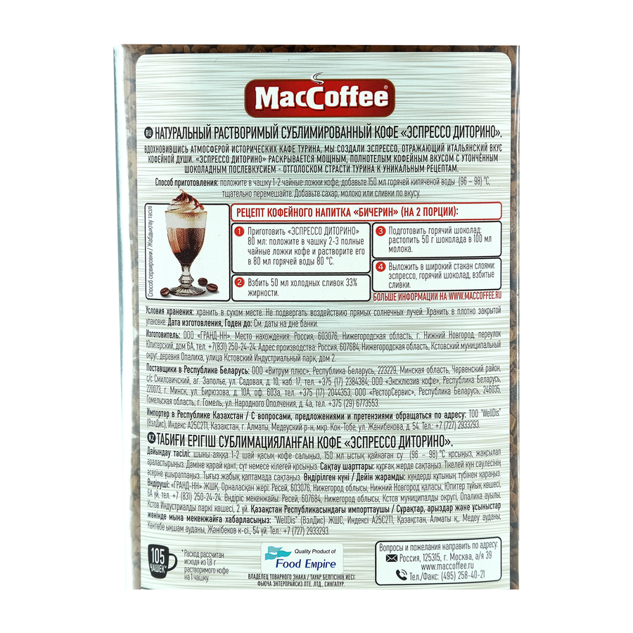 Кофе растворимый MACCOFFEE DiTorino Espresso натуральный сублимированный, 190г, предпросмотр
