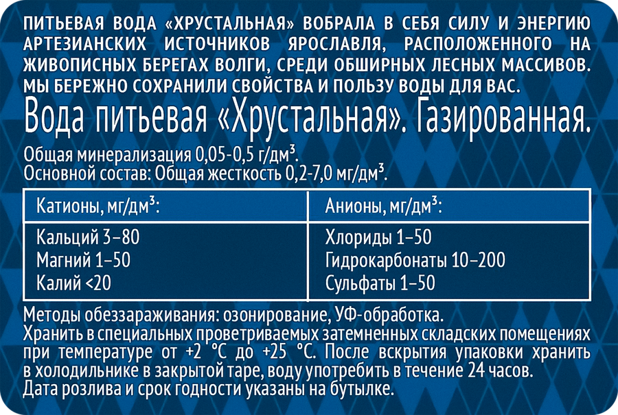 Вода питьевая ХРУСТАЛЬНАЯ газированная, 0.5л, превью