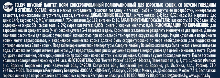 Корм влажный для кошек FELIX паштет со вкусом говядины и ягненка, 75г, предпросмотр