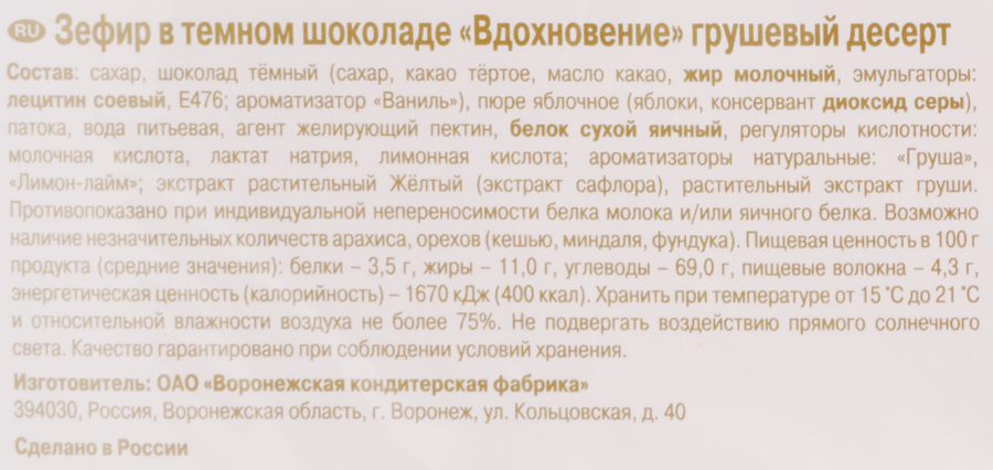 Зефир Вдохновение грушевый десерт к/у, 200г., превью