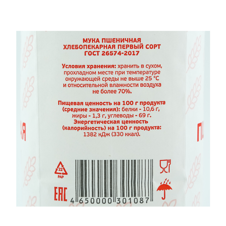 Мука пшеничная ГОСТ 1 сорт бум/уп 2кг, превью