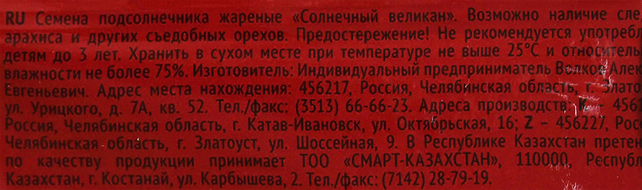 Семечки жареные СОЛНЕЧНЫЙ ВЕЛИКАН Джинн п/п 300г., превью