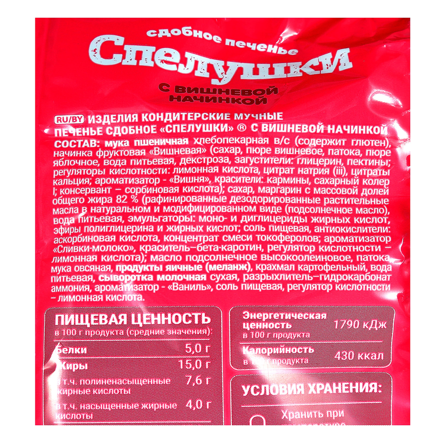 Печенье сдобное СПЕЛУШКИ с вишневой начинкой ф/п, 330г., предпросмотр