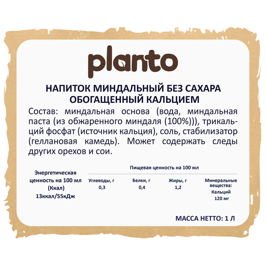 Напиток ПЛАНТО миндальный без сахара т/п 1л., превью