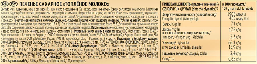 Печенье сахарное ЛЮБЯТОВО Топленое молоко, 91г., превью