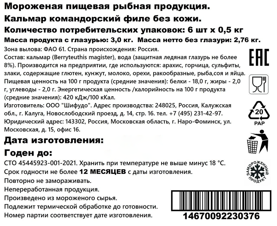 Кальмар командорский филе без кожи 500г., превью