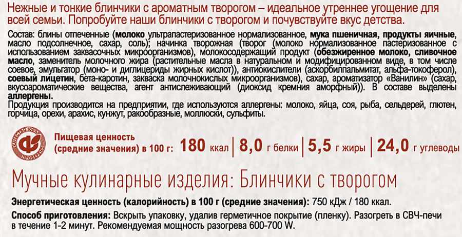 Блинчики ФЗП с творогом лоток 160г., превью