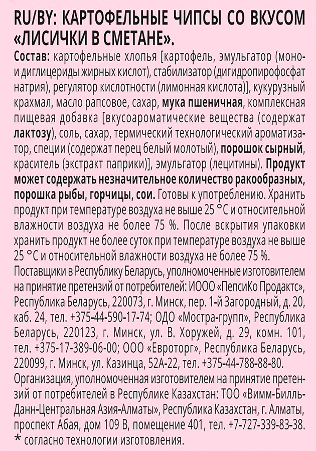 Чипсы картофельные LAY’S Из печи Лисички в сметане ф/п 81г., превью