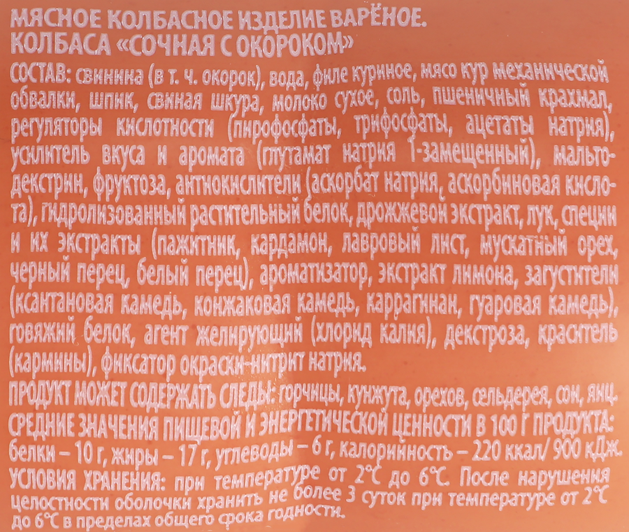 Колбаса вареная ЧЕРКИЗОВО Сочная с окороком 380г., предпросмотр